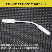 定形外631236　iPad iPhone 3.5mm ヘッドフォン ジャック アダプタ ライトニングケーブル イヤホン 変換